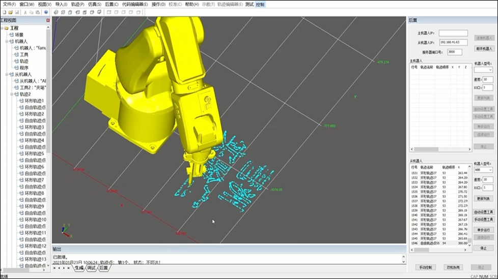XAVSROP虚拟仿真写字机器人2
