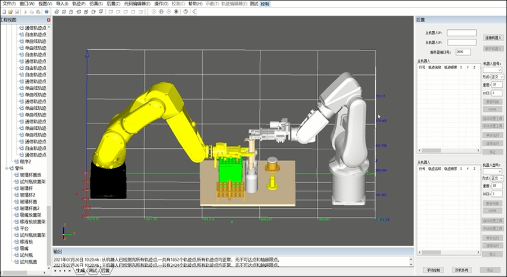 XAVSROP虚拟仿真化学实验配比机器人