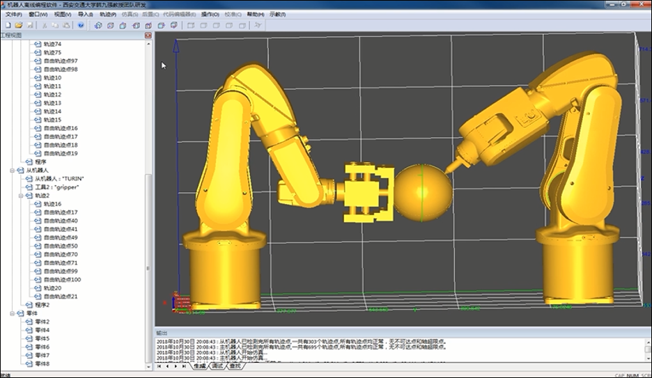 XAVSROP虚拟仿真球体加工机器人