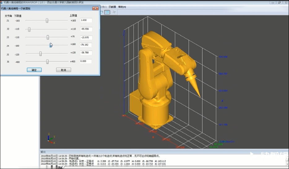 XAVSROP虚拟仿真示教机器人
